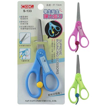 名牌彈力剪刀 S-133 (顏色隨機出貨)
