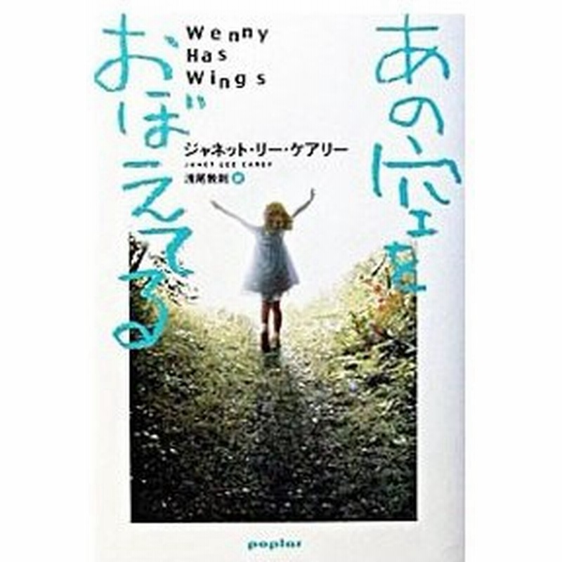 あの空をおぼえてる ジャネットリーケアリー 通販 Lineポイント最大get Lineショッピング