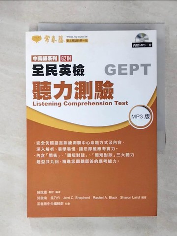 【書寶二手書T3／語言學習_C1R】中高級聽力測驗_賴世雄