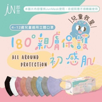 台灣製 現貨 3D立體兒童親膚保護 初感肌口罩 兒童口罩 口罩