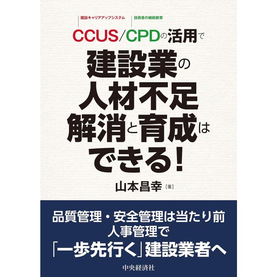 CCUS CPDの活用で建設業の人材不足解消と育成はできる 山本昌幸