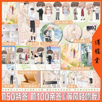 【博雅堂】 等風輕吻我 100%正品 原名 一心向南墻 現代都市 暗戀甜寵 涼風薄暮 著