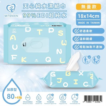 【天心mitenxin】MITENXIN 天心生醫 超純水加厚型濕紙巾 480g 36包