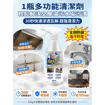 ✨多功能清潔劑/量子清潔劑環保高效 清潔油污｜無毒溫和 抗菌去污｜居家廚房浴室清潔必備｜量子科技 強效