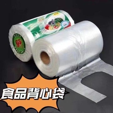 台灣鮮貨🚀背心式膠袋 PE手提袋 加厚保鮮袋 大中小組閤袋 保鮮袋 保鮮袋 手提袋 塑料袋 食品級保鮮袋