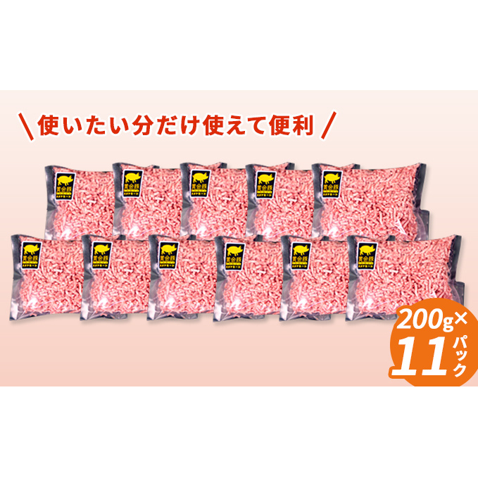 北海道 定期便 3ヵ月連続3回 豚ひき肉 あら挽き 200g 11パック 伊達産 黄金豚 三元豚 ミンチ 挽肉 お肉 小分け ミートソース カレー 大矢 オオヤミート 冷凍 送料無料