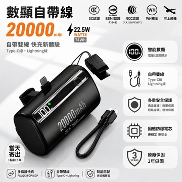 台灣製造【3ccc認證 74Wh標示 三年保固】防爆電芯 可上飛機 20000mAh 行動電源 PD快充 膠囊行動電源