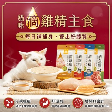 【米妃寵記】汪喵星球 貓用 滴雞精/滴魚精 滋補主食餐包 貓餐包 貓罐頭 滴雞精餐包 貓主食罐 貓主食餐包
