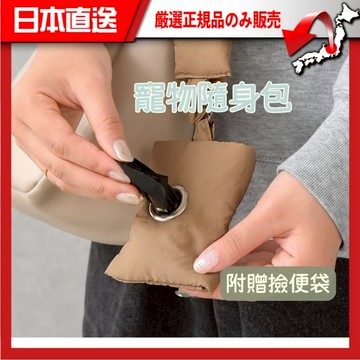 【現貨馬上出】🔥日本3COINS 外出撿便袋隨身包 掛包方便 遛狗神器 寵物便便袋 狗狗散步 撿便用品 貓狗通用 開發票