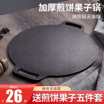 鑄鐵雜糧煎餅果子鍋鐵板煎鍋鏊子燃氣灶擺攤家用平底攤烙餅鍋工具