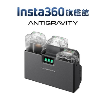 Insta360 Antigravity A1 電池充電管家 公司貨
