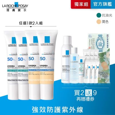 理膚寶水 全護臉部防曬系列 30ml 2入 特談優惠組 (限量組，售完不補)