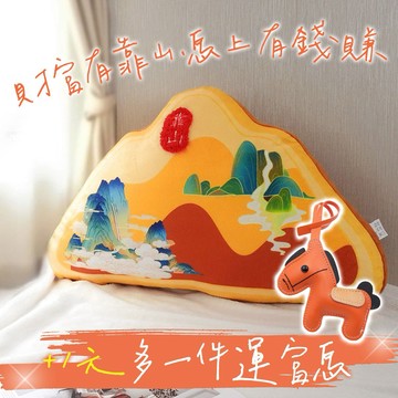 快速出貨 背有靠山 穩如泰山【命運好好玩】黃金靠山抱枕(可加購馬上有錢包包掛飾)