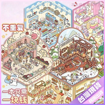 【開學好物】造景貼紙 解壓貼紙 3D立體貼紙 微縮立體小屋 DIY場景貼畫 可愛場景貼紙 不重複貼紙 文具組 新款 造景