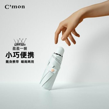 Cmon五折傘太陽傘女防曬紫外線遮陽傘口袋傘黑膠晴雨傘超輕膠囊傘