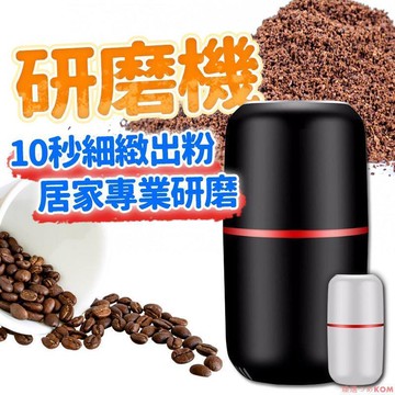 【公司貨免運】咖啡豆磨粉機 電動打粉機 磨粉機 電動研磨機 乾磨機 磨豆機 五穀粉碎機 中藥材磨粉機