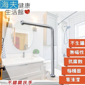 海夫健康生活館 裕華 不鏽鋼系列 亮面 L型扶手 70x75cm(T-057)