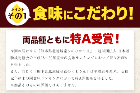 新米 令和5年産 無洗米 特A受賞品種 ひのひかり 森のくまさん 米 送料無料 計 10kg 食べ比べ ヒノヒカリ 厳選 熊本県産(長洲町産含む) 10キロ 5kg×2袋 米 お米 森くま 10kg ブランド米《60日以内に出荷予定(土日祝除く)》熊本県 長洲町