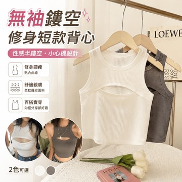 【FROCK】無袖鏤空背心複古修身顯瘦短款上衣 性感上衣 吊帶上衣 打底背心 吊帶背心 外穿上衣