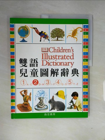 【書寶二手書T4／字典_ZW8】雙語兒童圖解辭典2_John McIlwain[作]