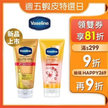 【蝦皮直營特選】Vaseline凡士林 5D極護水感防曬乳170ml/全能防曬爆水凝乳150ml (部分即期)