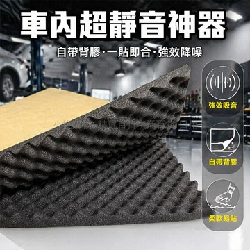 台灣出貨✨ 15mm 20mm 加厚自粘隔音棉 汽車車門葉子板吸音棉 波浪紋降噪隔音棉 全車通用車內止震棉
