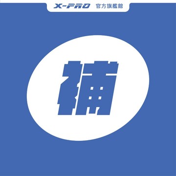 【🚨X-PRO補料中心🚨】如有商品零件損壞等須補料的問題，請先聊聊詢問~