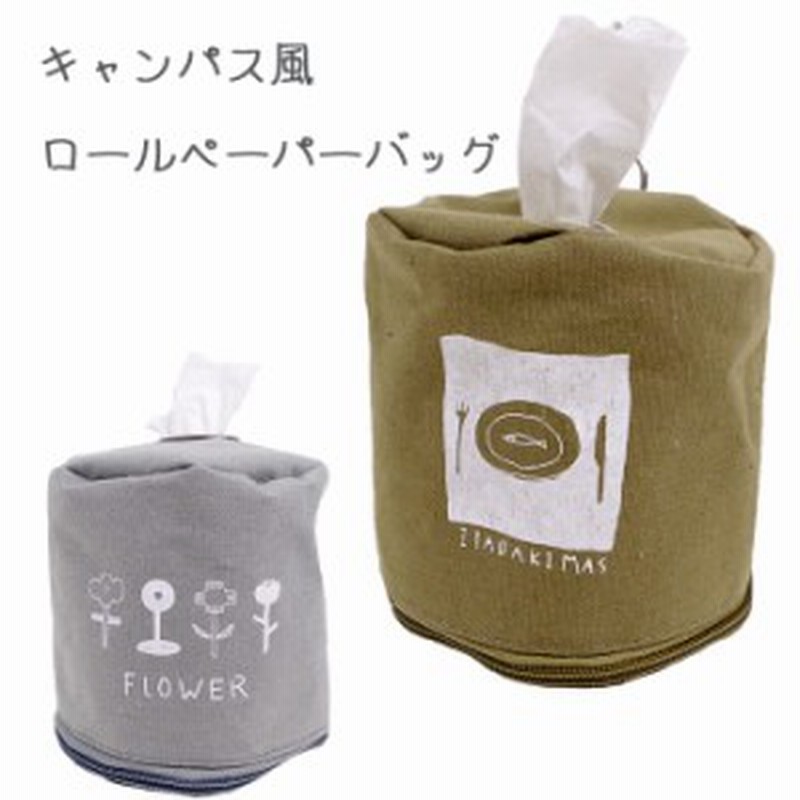 トイレットペーパー ケース カバー キャンバス風 ロールペーパーホルダー トイレットペーパーケース カーキ ブルーグリーン 60 通販 Lineポイント最大1 0 Get Lineショッピング