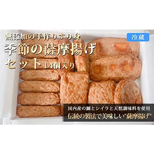 無添加 鹿児島県 カワノすり身 季節のさつま揚げギフトセット(薩摩揚げセット14個入り)