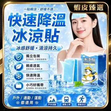 🚚臺中現貨🚚降溫貼 全新升級第三代 防中暑 工地使用 冷感冰貼 涼感貼片 退熱貼 散熱貼 降溫冰涼貼 手機散熱貼 極凍貼