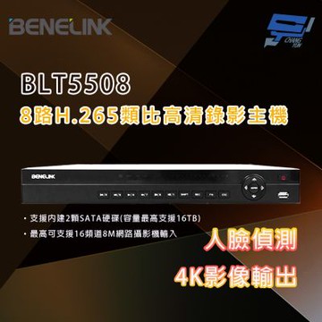 昌運監視器 欣永成 BENELINK BLT5508 8M 8路H.265類比高清錄影主機