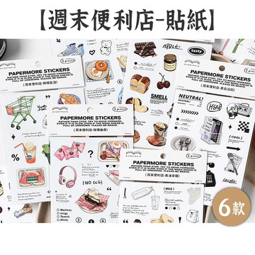 RAYRAYGO PaperMore 平張貼紙【週末便利店系列】6款 2張 紙質 食物貼紙 文字貼紙 手帳裝飾 拼貼素材