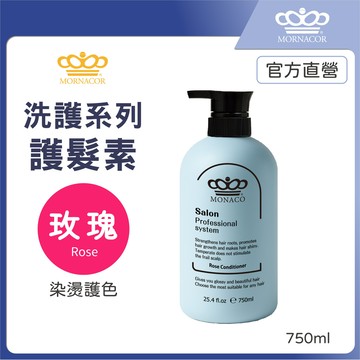 隔日到 魔娜歌 美髮沙龍級｜玫瑰香氛 護髮素｜750ml｜玫瑰×染燙護色×針對受損髮絲