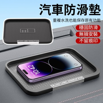 汽車防滑墊 汽車軟膠防滑墊 儀錶板防滑墊 止滑墊 止滑貼 車用止滑墊 汽車防滑墊 置物墊