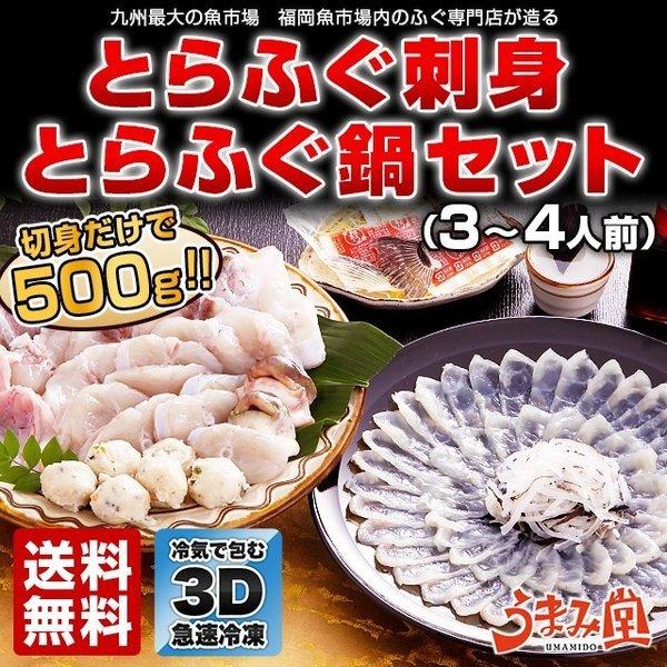 ふぐ 博多 とらふぐ刺身 とらふぐ鍋セット 3-4人前 瞬冷 お歳暮 2023 ギフト 送料無料 てっさ てっちり ふぐ刺身 刺身 食品 お取り寄せグルメ 海鮮 高級 [フグ]