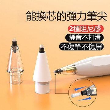 Apple Pencil 替換筆尖 電容手寫觸控筆筆尖 圓頭 pencil筆尖 透明筆尖 原裝款 金屬筆頭 透明款 加長