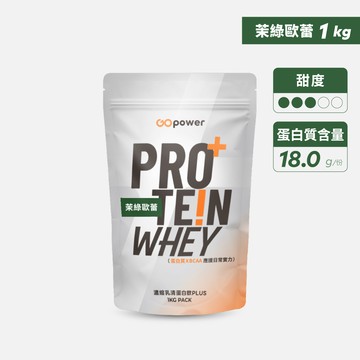 濃縮乳清蛋白 PLUS【茉綠歐蕾】1公斤-GOpower果果能量