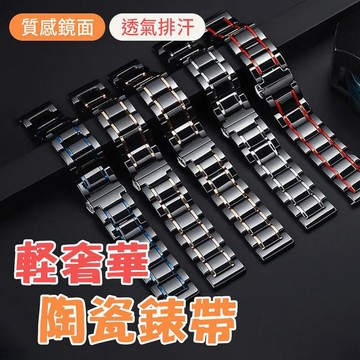 【4%點數】MIVSEN 五株陶瓷錶帶 適用MIVSEN華為gt3/4三星watch6/5手錶帶 22mm錶帶【限定樂天APP下單享點數回饋】