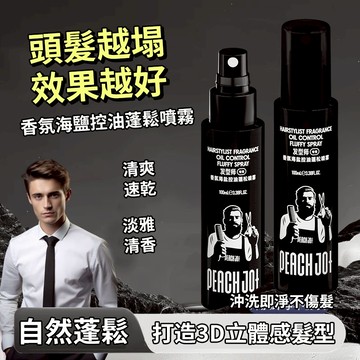 現貨 隔日配 Peach Jo+ 男士清爽蓬鬆頭髮噴霧 蓬鬆噴霧神器 造型啞光 自然定型 髮型師專用 庫柏醬萌選