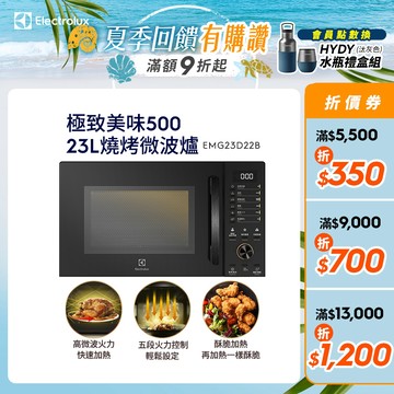 Electrolux 伊萊克斯 極致美味500 23L獨立式燒烤微波爐(黑色) EMG23D22B
