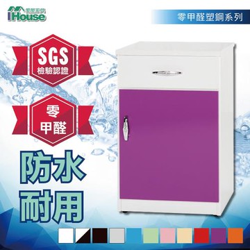 IHouse-零甲醛 環保塑鋼緩衝1門1抽碗盤櫃(寬42深42高81cm)