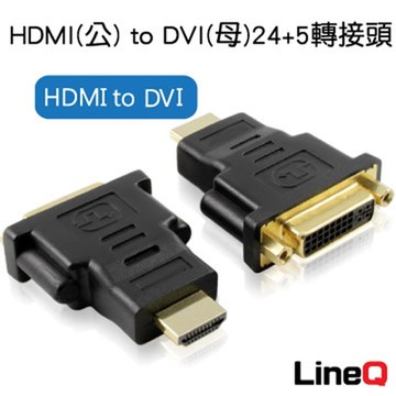 【免運活動中】HDMI(公) to DVI(母)24+5轉接器