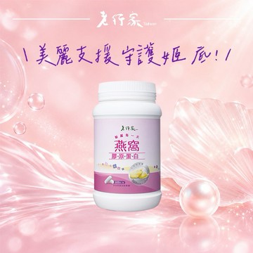 【老行家】燕窩膠原蛋白(600顆/瓶)