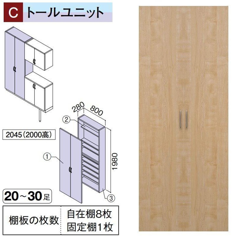 大建工業 ハピア 玄関収納 【薄型】開き戸ユニット トールユニット