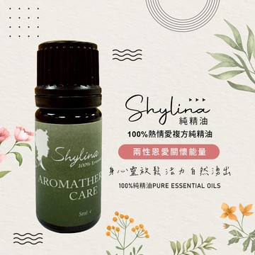【Shylina萱琳娜】熱情愛複方純精油 5 ml