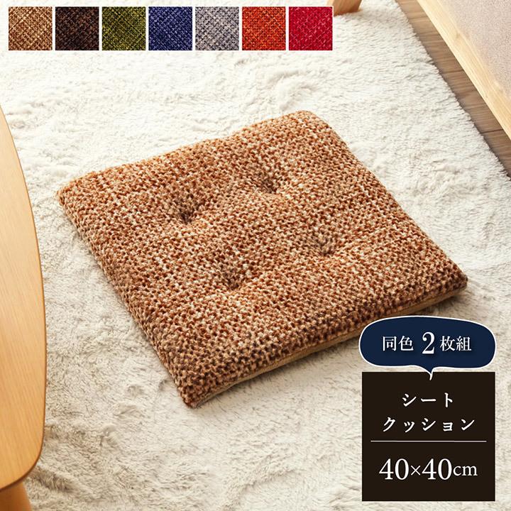 ★お買い得★ギャッベ2枚セット チェアマット 椅子用 ミニラグ 正方形 楽天市場】ミニギャッベ(2) チェアパッド ベージュナチュラル系