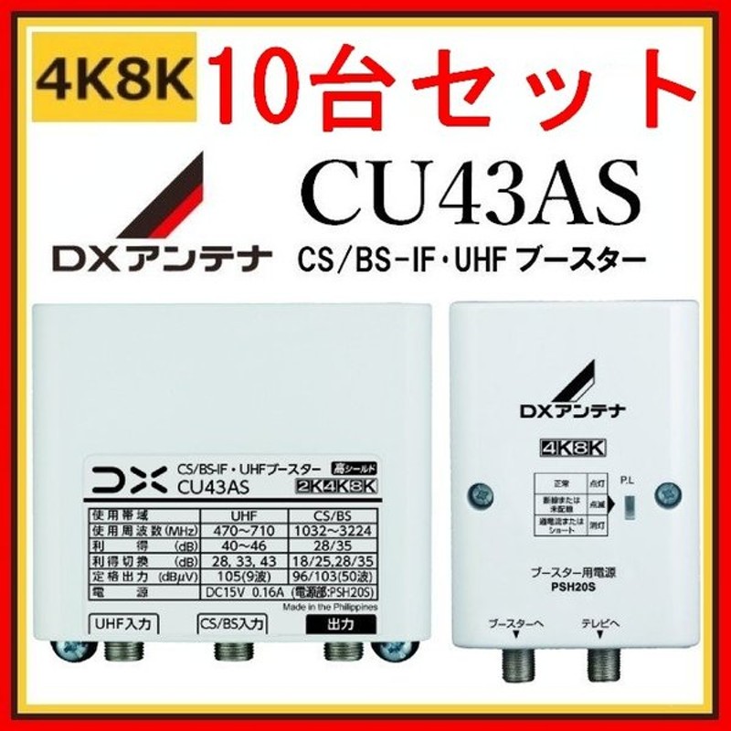 超人気高品質 B DXアンテナ TU30S ＵＨＦブースター 卓上用 AV周辺機器