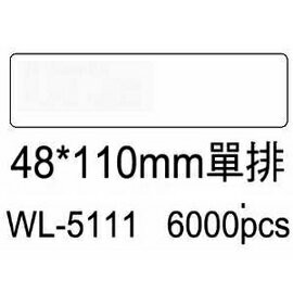 華麗牌電腦標籤 WL-5111 48X110mm單排 (6000張/箱)【APP滿額下單4%點數(單一帳號最高1500點)】5/31止