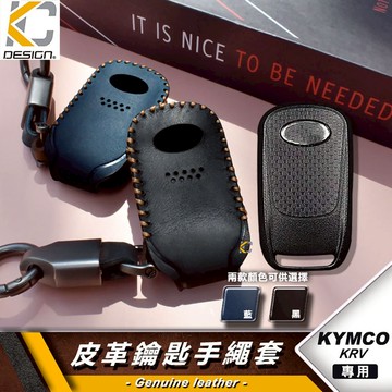 KYMCO 光陽 KRV MOTO 180 ABS RTS TCS 鑰匙 鎖匙包 真皮 瘋馬皮 真皮鑰匙套 鑰匙扣