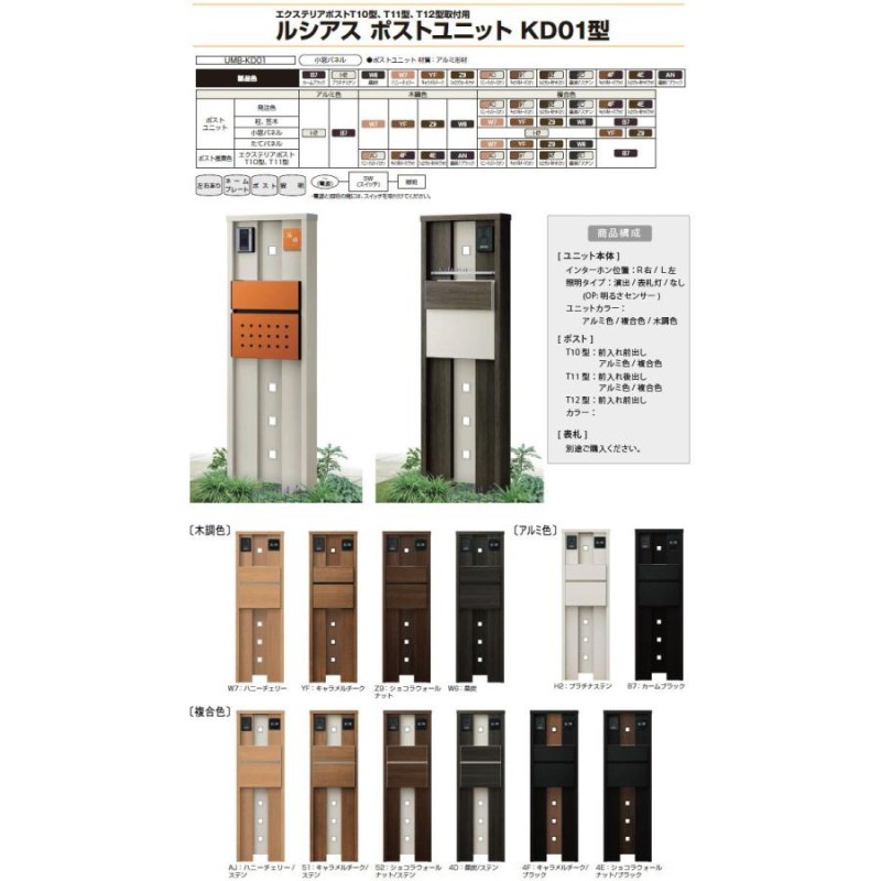    門柱 ポスト 一体   YKK YKKap  ルシアスポストユニット   HE01型 照明なしタイプ   複合カラー   ポストT9R(L)型    ルシアス - 7